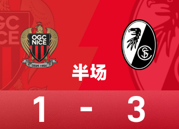 欧联半场：铃木唯人助攻+造点，弗赖堡3-1尼斯